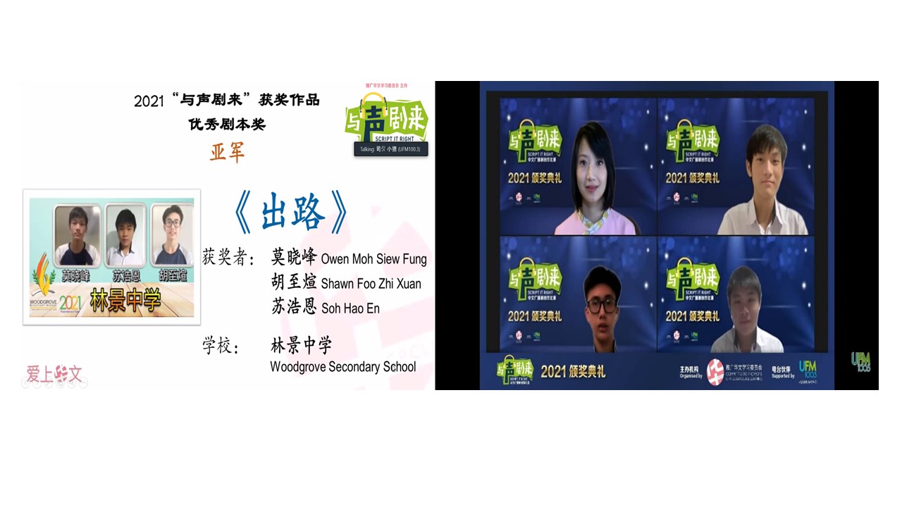 “Script it right” Chinese Radio Drama Script Writing Competition 2021